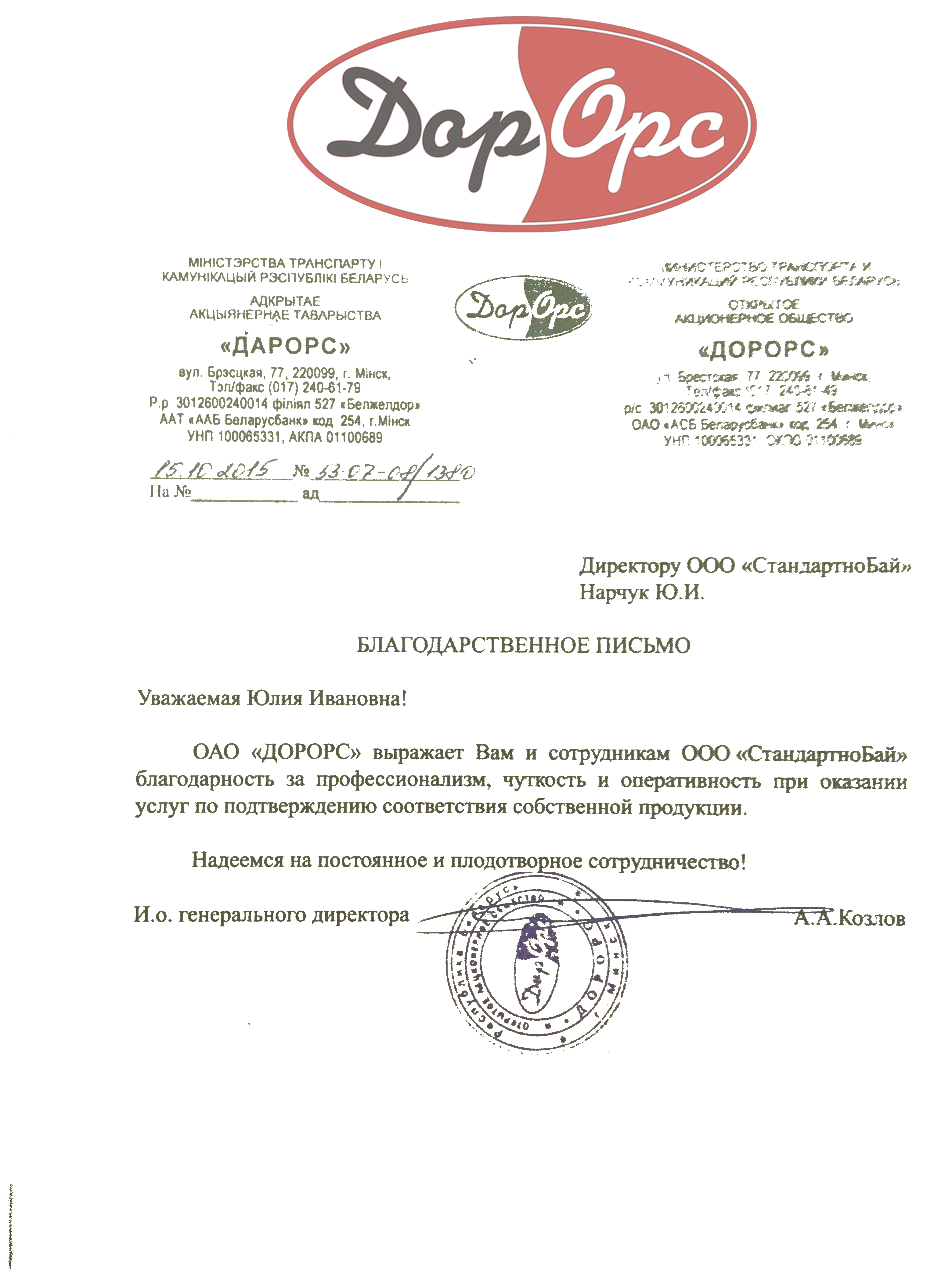 ДОРОРС